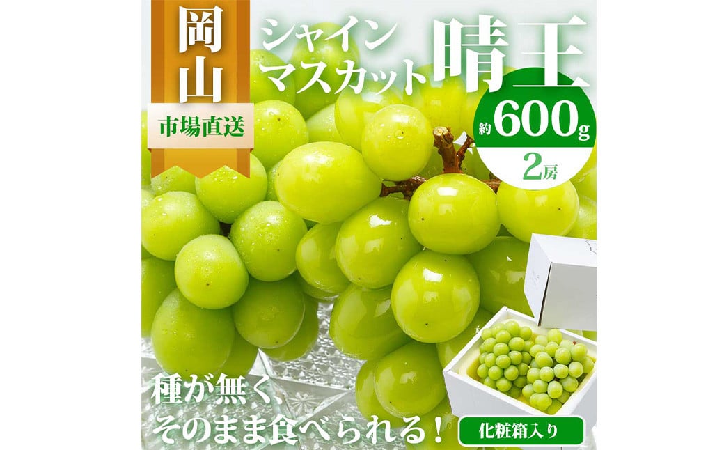 岡山çç£ ã·ã£ã€ã³ãã¹ã«ãããæŽçã2æ¿ïŒ1æ¿600g以äžïŒ åç²§ç®±å
¥ã ã2026幎8æäžæ¬-10æäžæ¬è¿çºéäºå®ã ïŒ ãã¹ã«ãã è¡è ã¶ã©ã æç© æå® ãã«ãŒã 岡山ç çŸå²çº å·èµ