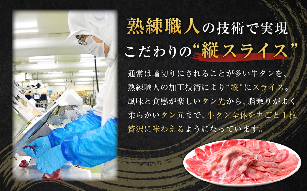 牛たんしゃぶしゃぶセット 約1.2kg（ゆず塩ぽん酢付き）牛たん 牛タン 牛肉 しゃぶしゃぶ 鍋 冷凍 岡山県