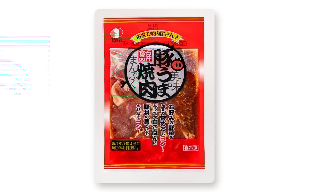 焼くだけ総菜 肉の卸 石井 豚うま焼肉 約2.4kg（約300g×8） 豚肉 肩ロース ロース 豚ロース お肉 肉 簡単調理 味付き 味付き肉 たれ漬け おかず 総菜 惣菜 グルメ ご飯のお供 岡山県 美咲町 冷凍