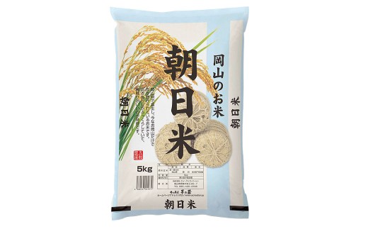 【 令和7年産 】 岡山県産 朝日米 10kg （ 5kg × 2袋 ） お米 米 こめ コメ 白米 白飯 飯 ご飯 おにぎり 国産