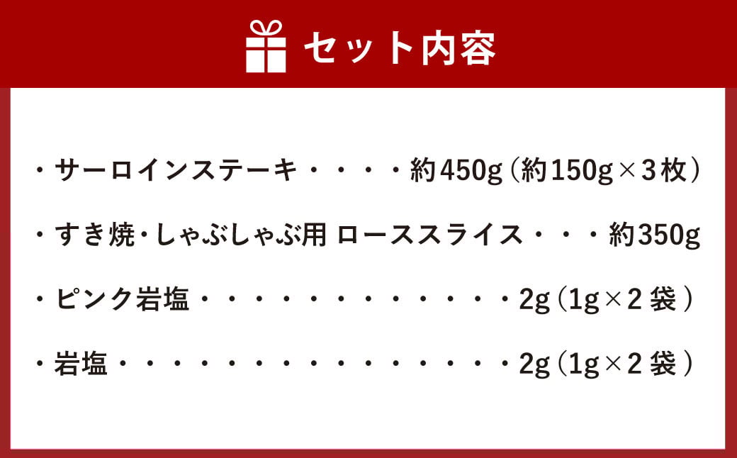 おかやま和牛肉 A5 等級 満喫セット 合計約800g（サーロインステーキ 約450g & すき焼・しゃぶしゃぶ用ローススライス 約350g） ／ 牛 和牛 牛肉 肉 にく サーロイン ステーキ ステーキ肉 ステーキカット 牛ロース ロース ロース肉 スライス 薄切り すきやき すき焼き しゃぶしゃぶ