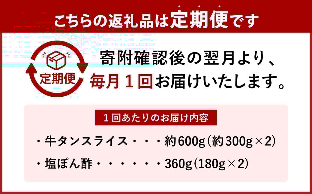 【3ヶ月定期便】牛たんしゃぶしゃぶセット 約600g(ゆず塩ぽん酢付き)×3回 計約1,800g 牛たん 牛タン 牛肉 しゃぶしゃぶ 鍋 冷凍 岡山県