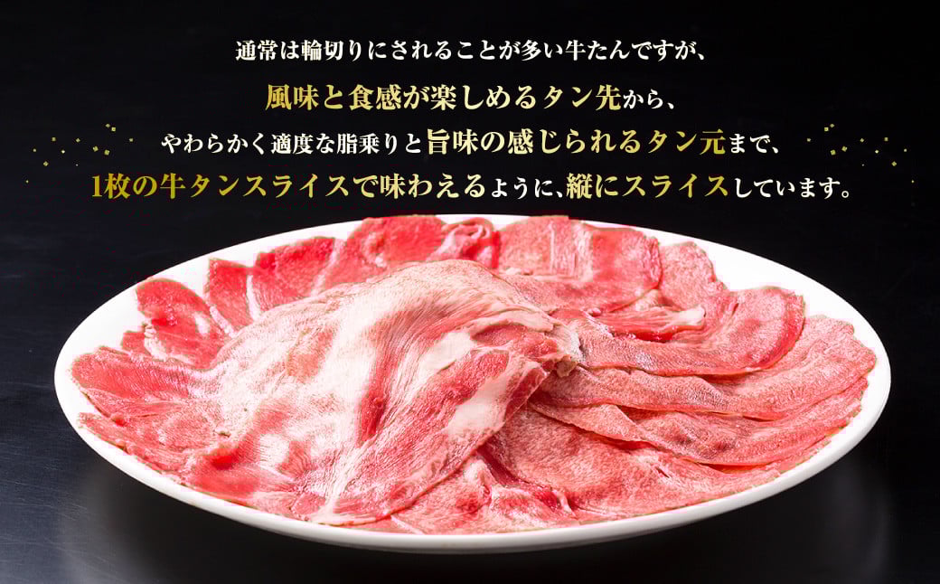 【3ヶ月定期便】牛たんしゃぶしゃぶセット 約600g(ゆず塩ぽん酢付き)×3回 計約1,800g 牛たん 牛タン 牛肉 しゃぶしゃぶ 鍋 冷凍 岡山県
