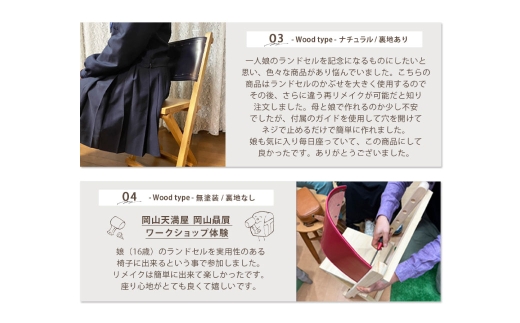 ランドセルチェア DIYキット 塗装なし （ DIY塗装用 ） （ 裏地 ： ブラック ） 椅子 リメイク 背もたれ 座面 オーダーメイド 家具 チェア ランドセルチェア ランドセル DIY キット