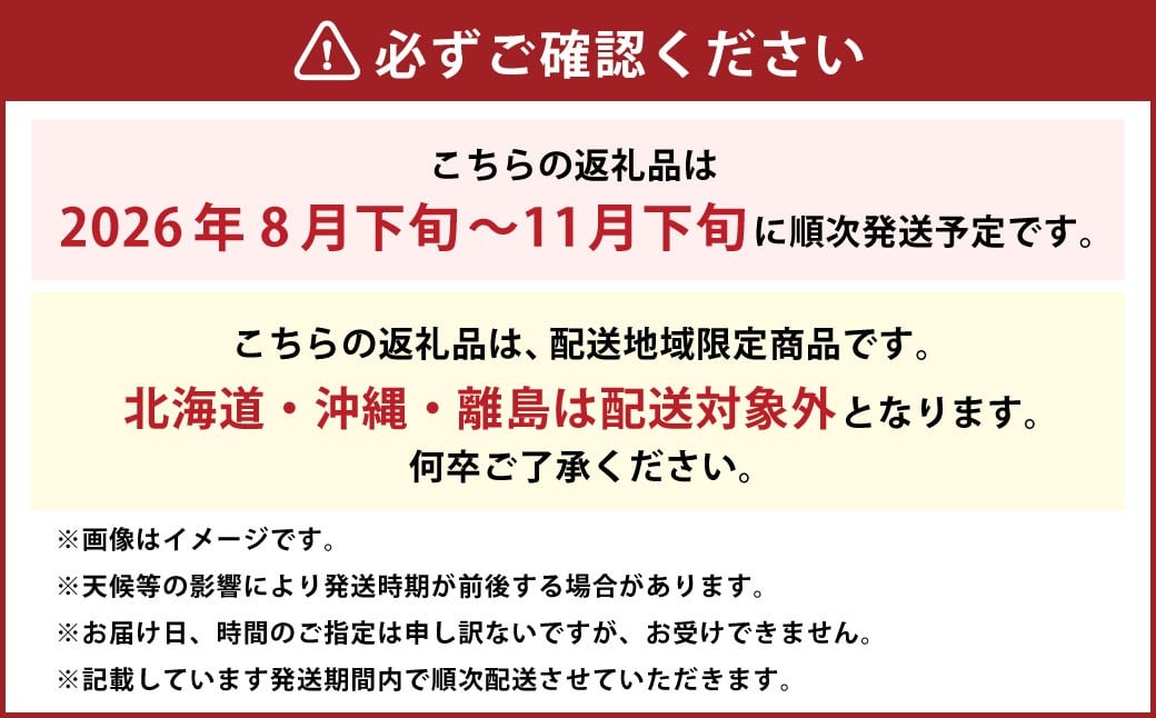 ご家庭用 シャインマスカット 晴王 約400g×2房 約800g 【2026年8月下旬～11月下旬迄発送】 ／ マスカット 葡萄 ぶどう 果物 果実 フルーツ 種なし 皮ごと 大粒 家庭用 岡山県 美咲町 冷蔵