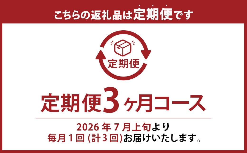 【ぶどう定期便3回】 （マスカットオブアレキサンドリア ・ ニューピオーネ ・ 晴王） 【2026年7月上旬より発送開始】 ／ 3回 マスカット シャインマスカット 葡萄 ぶどう 果物 果実 フルーツ 旬 定期便 岡山県 美咲町 冷蔵
