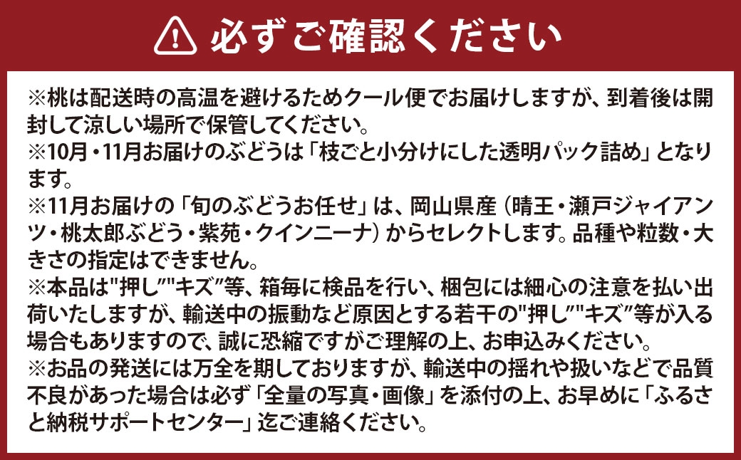 【全6回定期便】 岡山県産 フルーツ定期便 ＜お一人様向け＞ 【2026年7月上旬～12月下旬迄発送予定】 白桃 ピオーネ シャインマスカット あたご梨 瀬戸内 果物 くだもの 果実 フルーツ ぶどう もも ブドウ モモ 葡萄 桃 岡山白桃 ニューピオーネ 晴王 食べ比べ 瀬戸ジャイアンツ 桃太郎ぶどう 紫苑 クインニーナ なし ナシ 梨 化粧箱 贈り物 ギフト プレゼント 定期 定期便