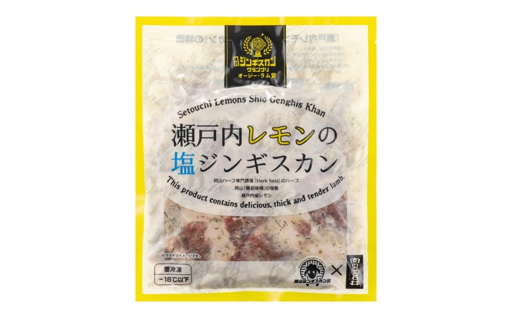 瀬戸内レモンの塩ジンギスカン 計約2,500g（約250g×10パック）／ 瀬戸内レモン レモン 塩麹 塩こうじ ジンギスカン 羊肉 ラム肉 ランプ肉 お肉 肉 グルメ 岡山県 美咲町 冷凍
