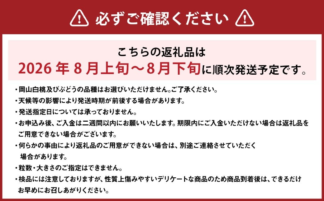岡山白桃 （2～３玉） ＆ シャインマスカット ＆ 黒系ぶどう （1.5kg以上） の詰め合わせ 【2026年8月上旬から8月下旬頃発送予定】 ／ くだもの 果物 果実 フルーツ 桃 もも モモ ピーチ 白桃 ブドウ ぶどう 葡萄 マスカット 冷蔵 岡山県 美咲町