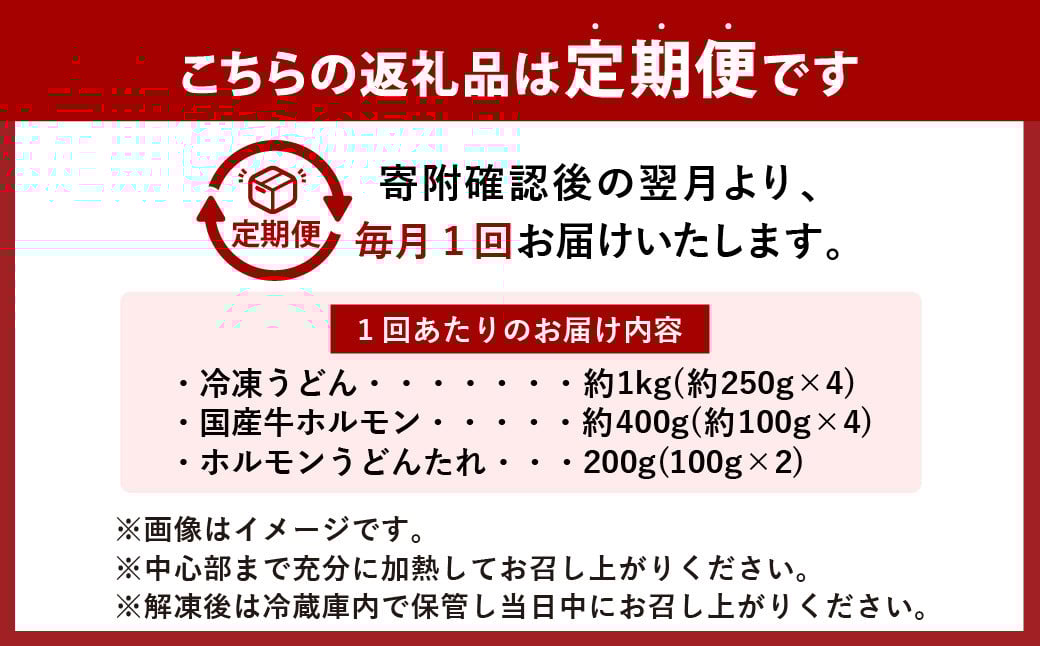 【3ヶ月定期便】ご当地グルメ 津山 ホルモンうどん セット （4人前×3回） 計12食 ／ 3回定期便 うどん 国産牛肉 国産牛 ホルモン 牛ホルモン 肉 お肉 タレ付き 甘辛 レシピ付き グルメ セット 定期便 岡山県 美咲町 冷凍