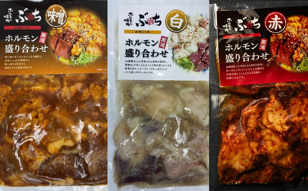 ホルモン焼肉ぶちの　味付けホルモン3種食べ比べセット