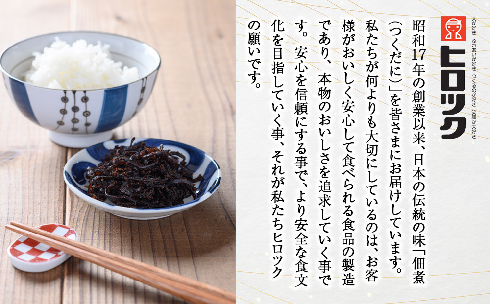 ヒロツク 佃煮8種詰合せ×2箱セット ごはんのお供