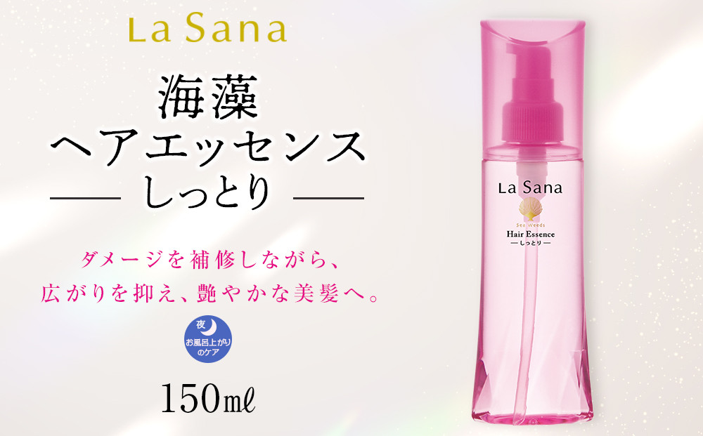 ラサーナ 海藻 ヘア エッセンス しっとり 150ml