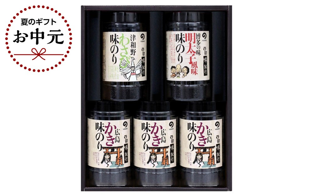 【お中元ギフト】御海苔詰め合わせ 味紀行-5本詰（かき味3本、わさび味1本、明太子風味味1本）