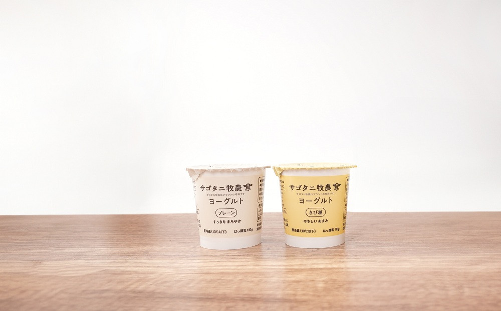 ＼年内発送／ 牧場直送 サゴタニ牧農 ヨーグルトきび糖・プレーン　各8個セット
