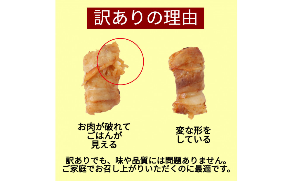 【訳あり品】肉巻きおにぎりセット 40g×36個