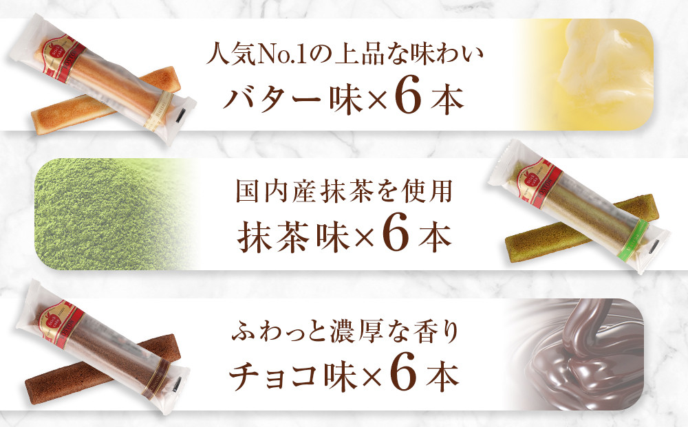 【広島洋菓子ボストン】BOSTONスティツクケーキ18本入り箱