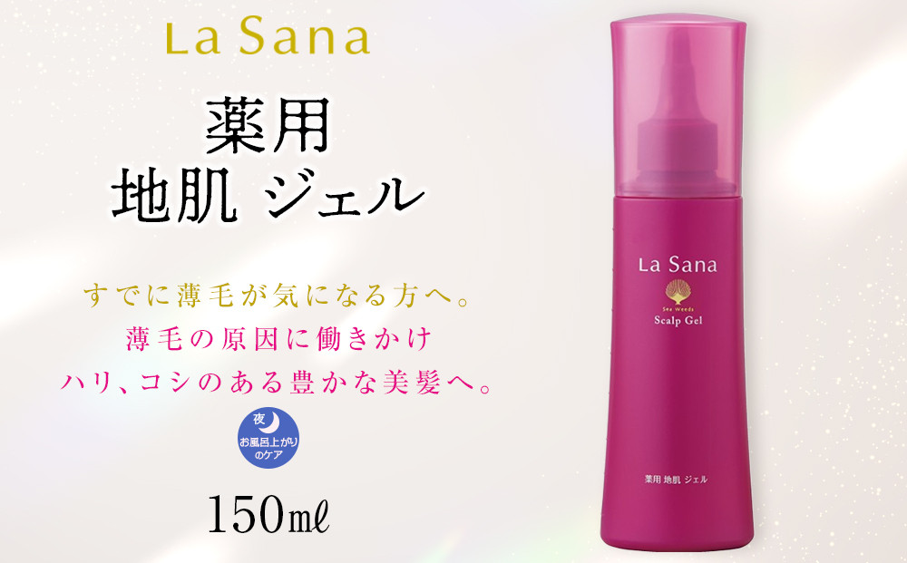 ラサーナ 薬用 地肌 ジェル 150ml