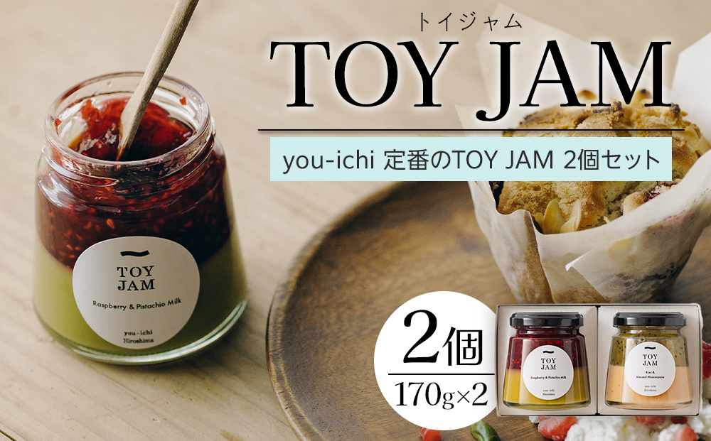 you-ichi 定番のTOY JAM 2個セット B