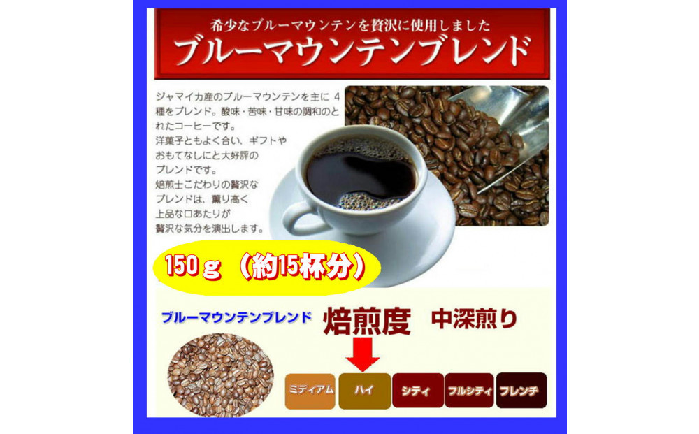 広島限定ブレンド＆ブルーマウンテンブレンド（600g）【中挽き】