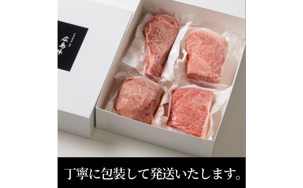 ステーキ屋の広島牛贅沢4種ステーキギフト（ヒレ/サーロイン/イチボ/ランプ各150g)