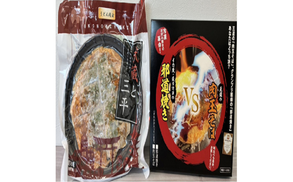 広島のお好み焼き（うどん入り）1枚