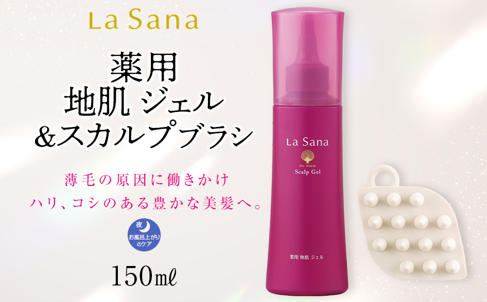 ラサーナ 薬用 地肌 ジェル・スカルプブラシ セット