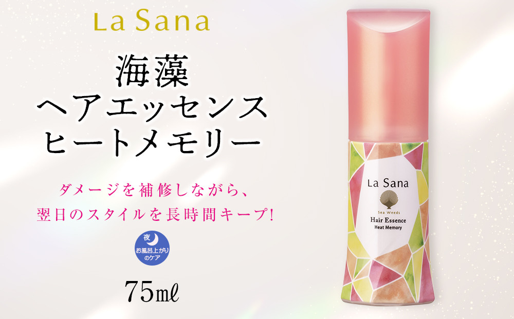 ラサーナ 海藻 ヘア エッセンス ヒートメモリー 75ml