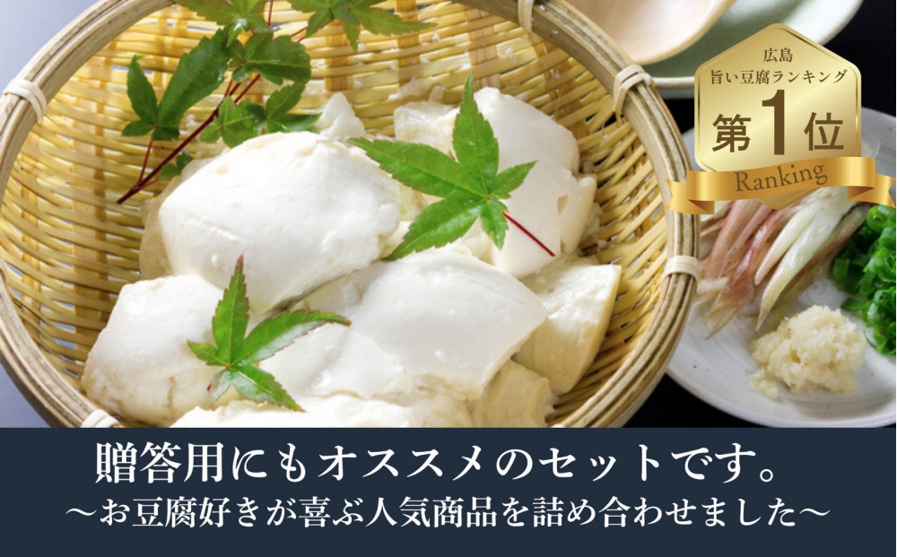 大地の恵みセット（お豆腐/豆腐ハンバーグ/糸こんにゃく/玉こんにゃく/醤油(おぼろのたれ)）