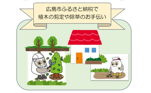 空き家管理サービス（割引額9,000円）