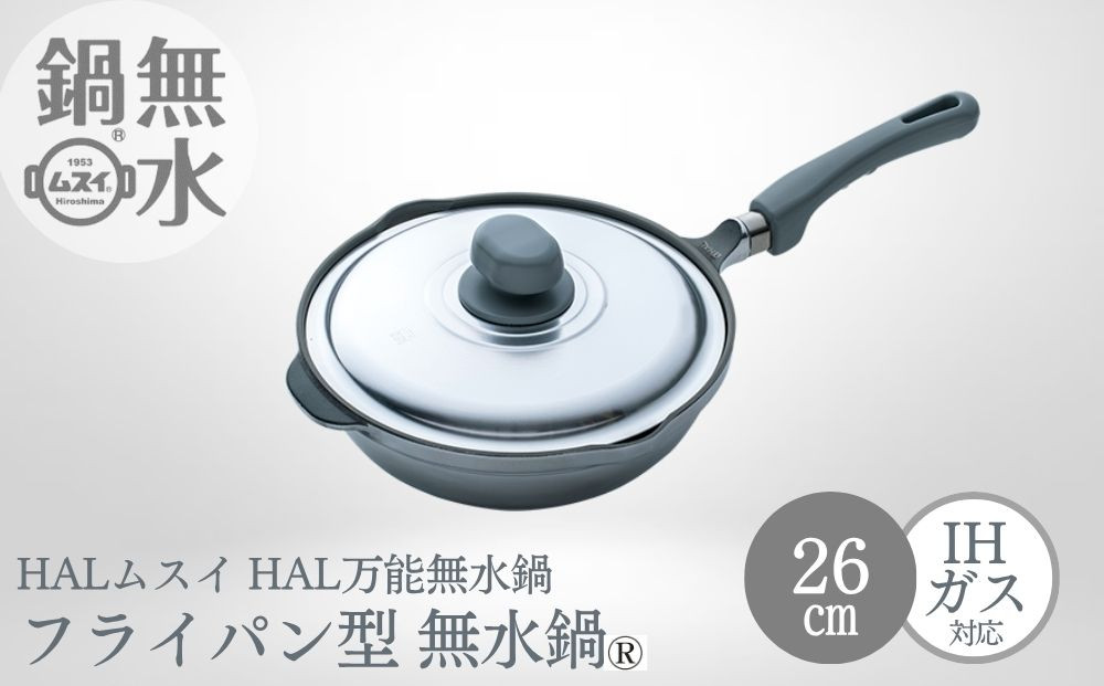 HAL万能無水鍋26cm 00081351