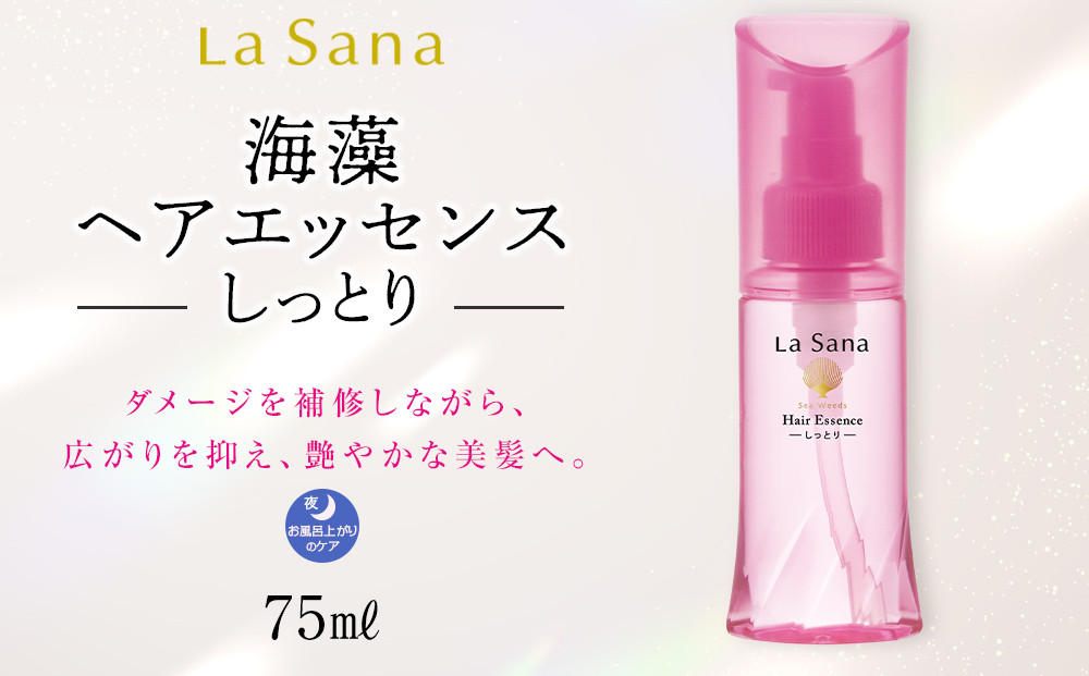 ラサーナ 海藻 ヘア エッセンス しっとり 75ml