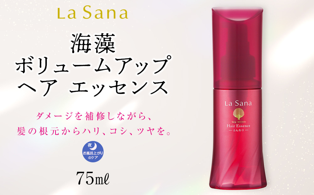 ラサーナ 海藻 ボリュームアップ ヘア エッセンス 75ml