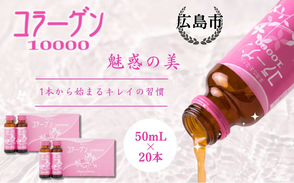コラーゲン10000 50mL×10本入り 2セット