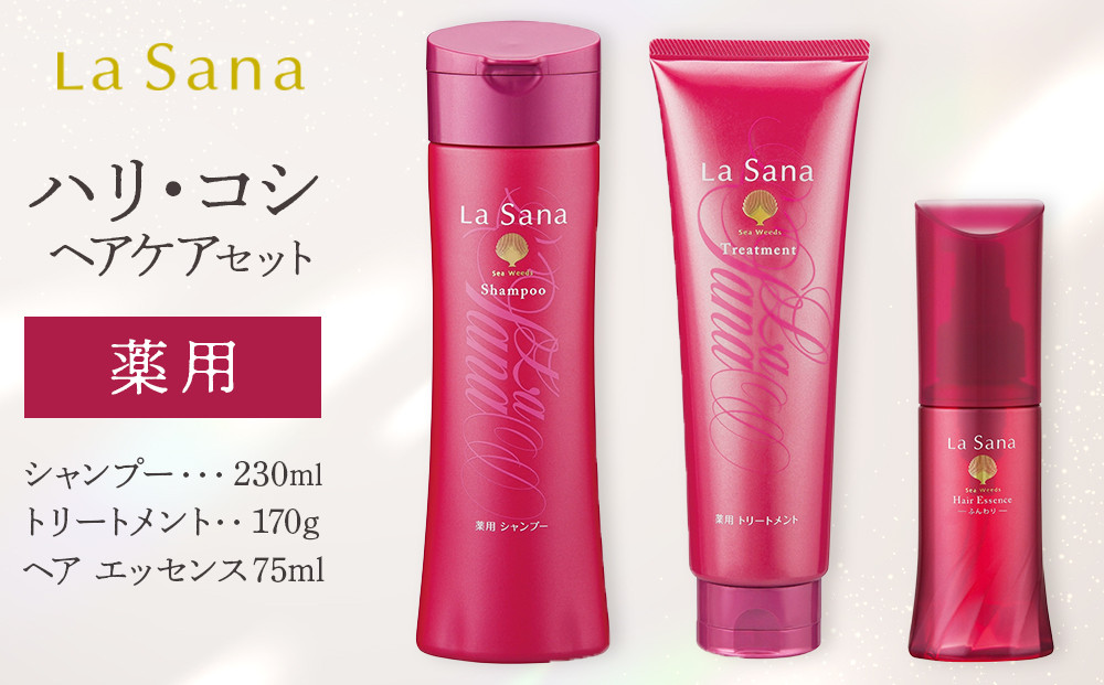 ラサーナ ハリ・コシ ヘアケア シャンプー・トリートメント・ヘアエッセンス セット