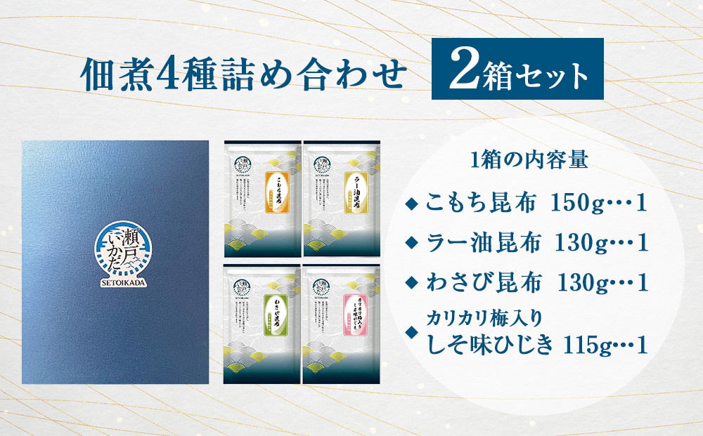 ヒロツク 佃煮4種詰合せ×2箱セット ごはんのお供