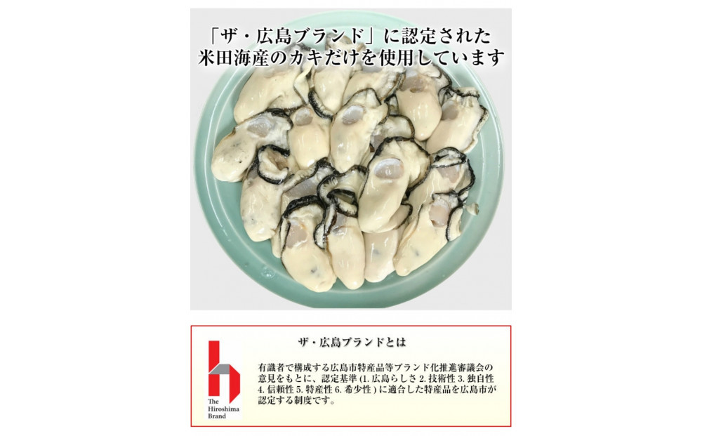 米田海産の広島かき むき身500g 加熱調理用
