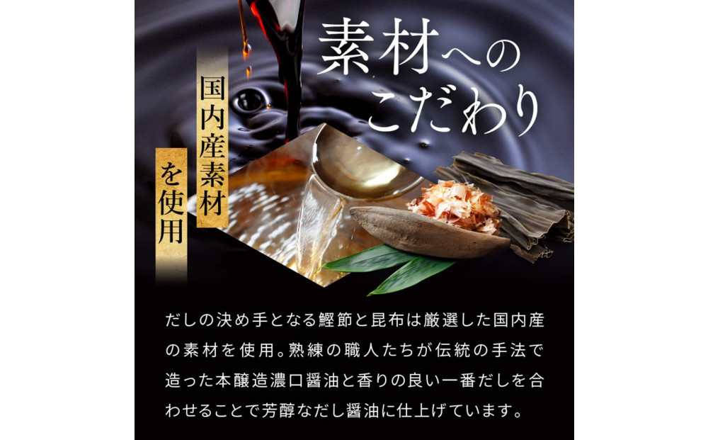 芳醇天然かけ醤油500ml×12本・芳醇天然かけ醤油900ml×12本