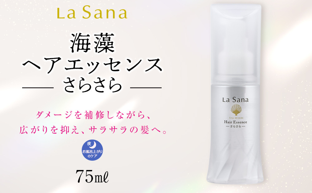 ラサーナ 海藻 ヘア エッセンス さらさら 75ml