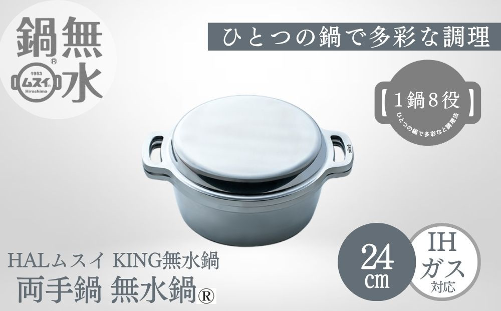KING無水鍋®24cm 00081348