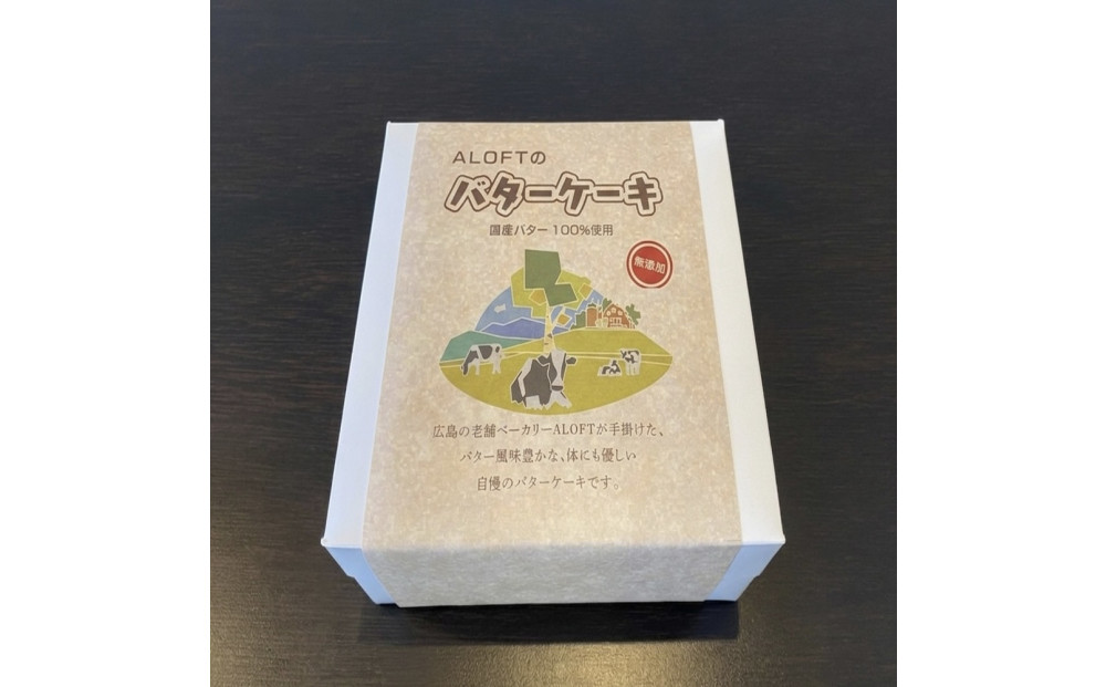 広島バターケーキ×2箱
