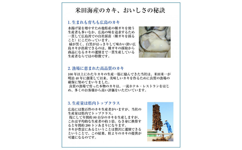 米田海産の広島かき むき身500g 加熱調理用