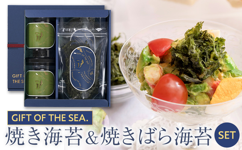 【焼のり・焼ばらのり詰合せ】G-10 GIFT OF THE SEA. SEA BOX-10