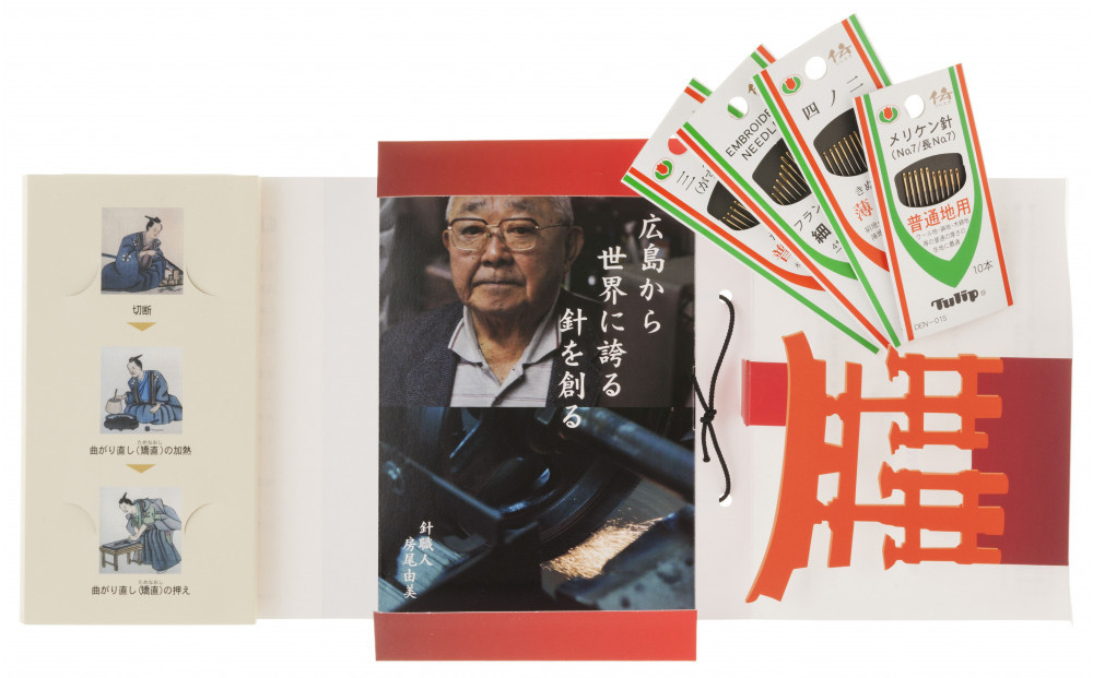 ～ひと針にものがたりが生まれる～「広島針」針仕事、針ものがたり まち針3種セット