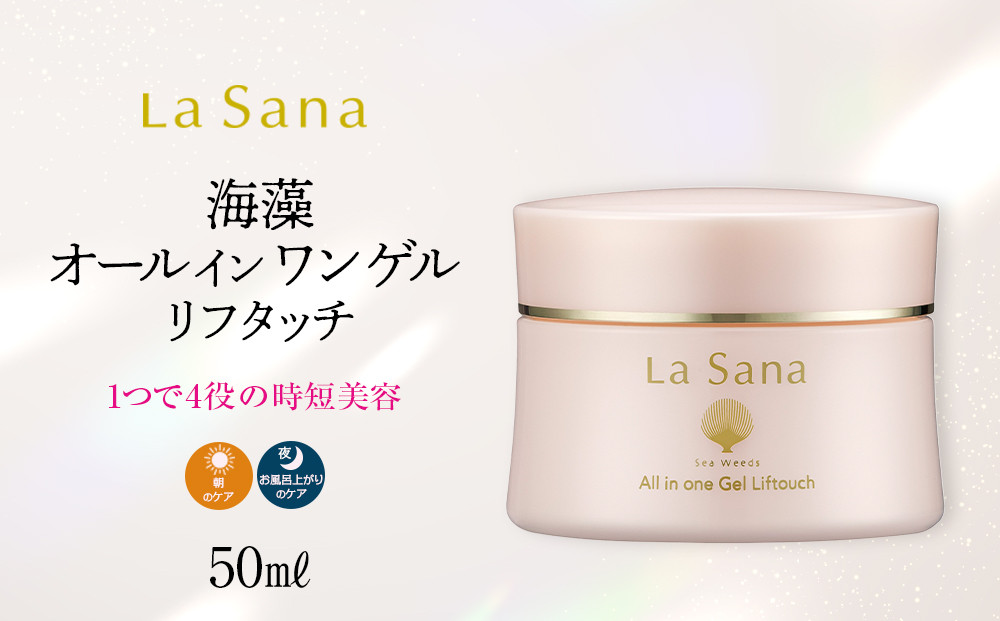 ラサーナ 海藻 オールインワン ゲル リフタッチ 50ml