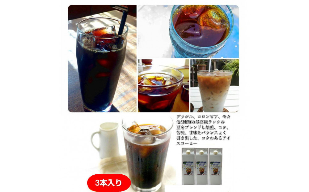 【お中元ギフト】広島珈琲オリジナルアイスコーヒー無糖3本