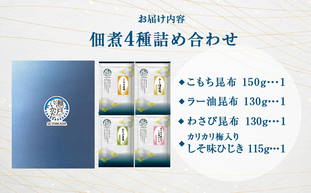 ヒロツク 昆布佃煮 4種詰め合わせ ごはんのお供