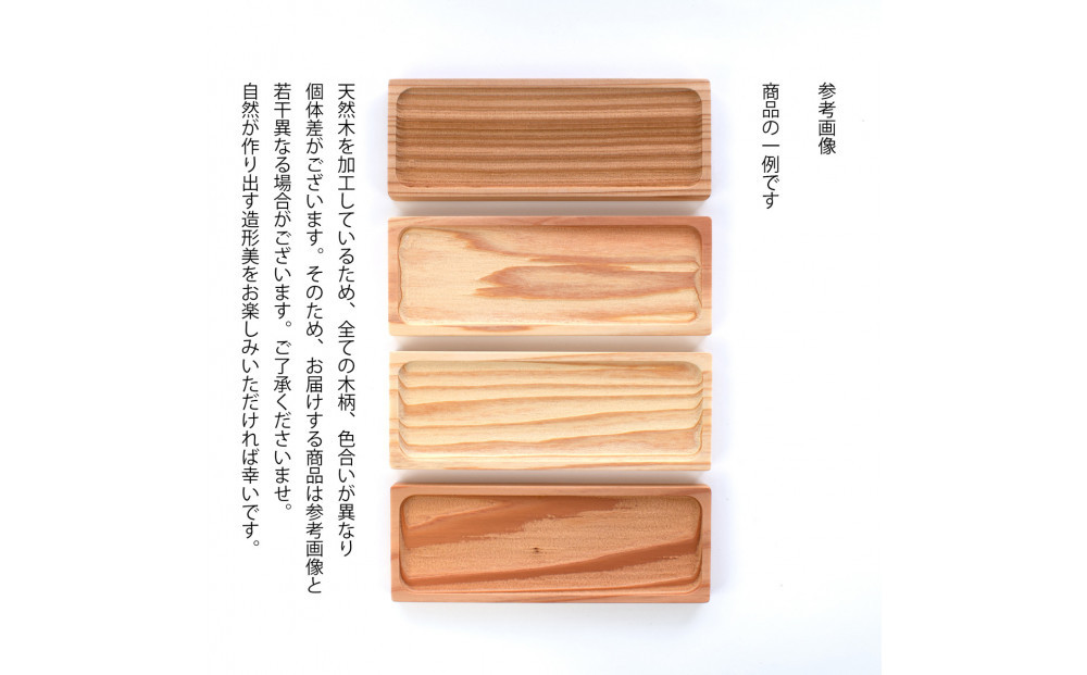 Ten＆O　広島県産杉　木製トレイ　「瀬戸の波」Sサイズ