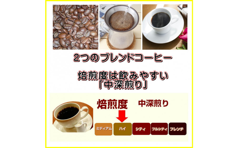 大鳥居ブレンドセット（300g）【細挽き】