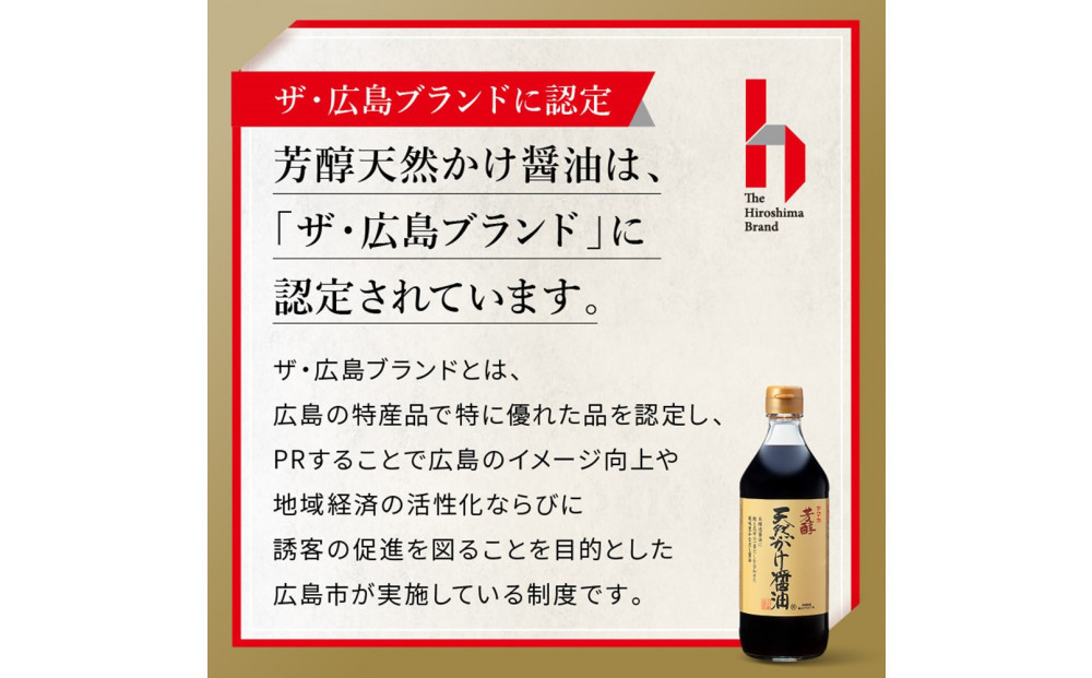 芳醇天然かけ醤油500ml×12本